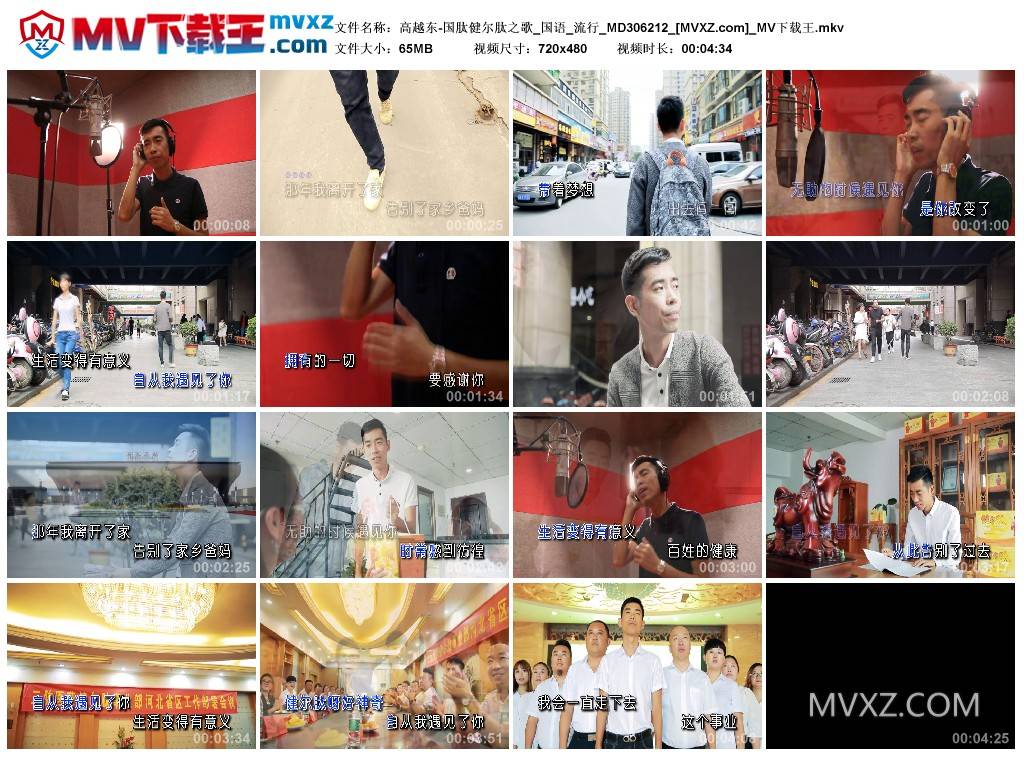 高越东-国肽健尔肽之歌_国语_流行_MD306212